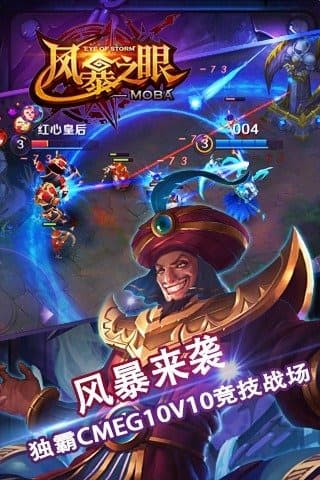 风暴之眼官网版