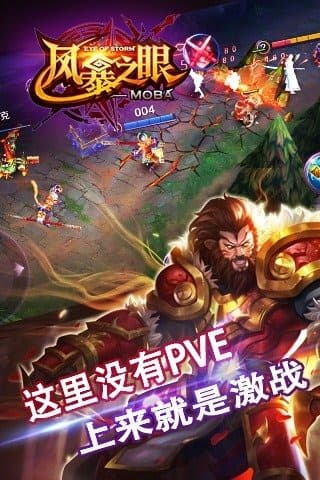 风暴之眼官网版
