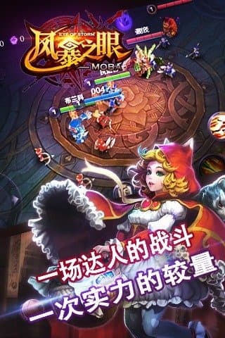 风暴之眼官网版