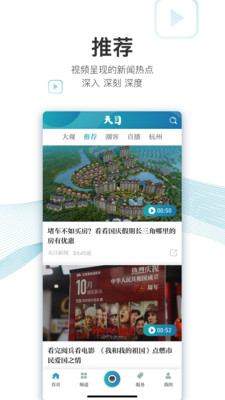 天目新闻app手机版客户端图3