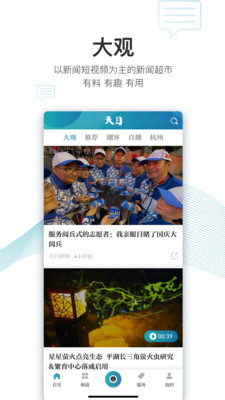 天目新闻app手机版客户端图4