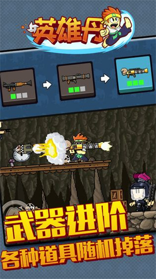 英雄丹官方版图1