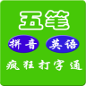 疯狂打字通app