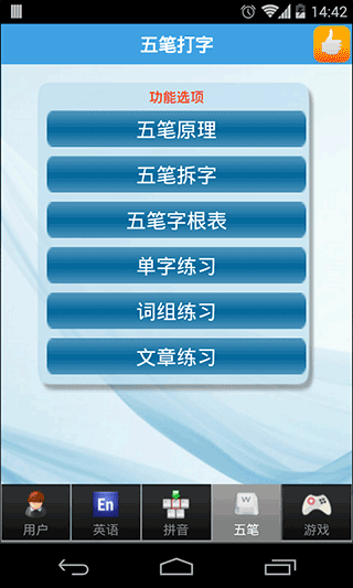 疯狂打字通app图2