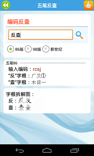 疯狂打字通app图3