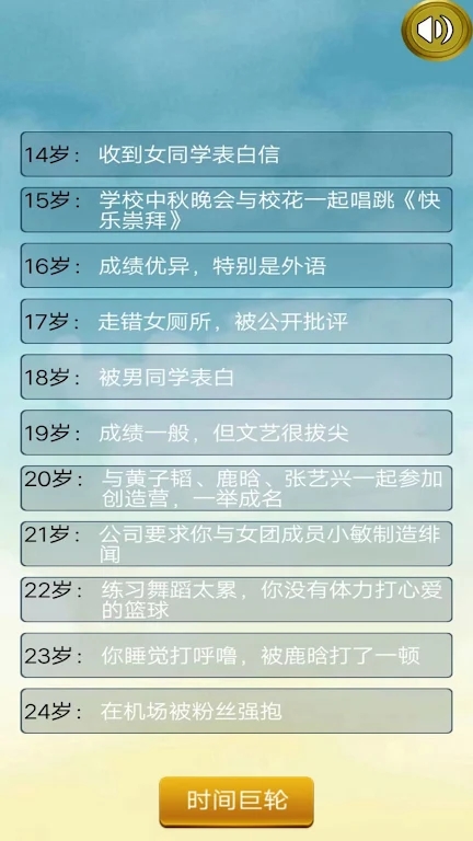 吴签重启模拟器游戏安卓版图1