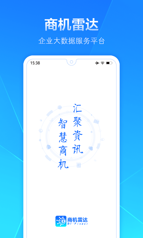 商机雷达官方版app图3