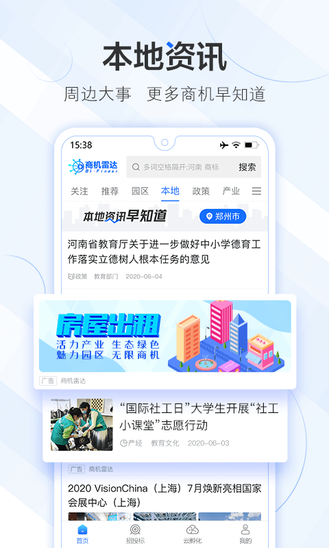 商机雷达官方版app图2