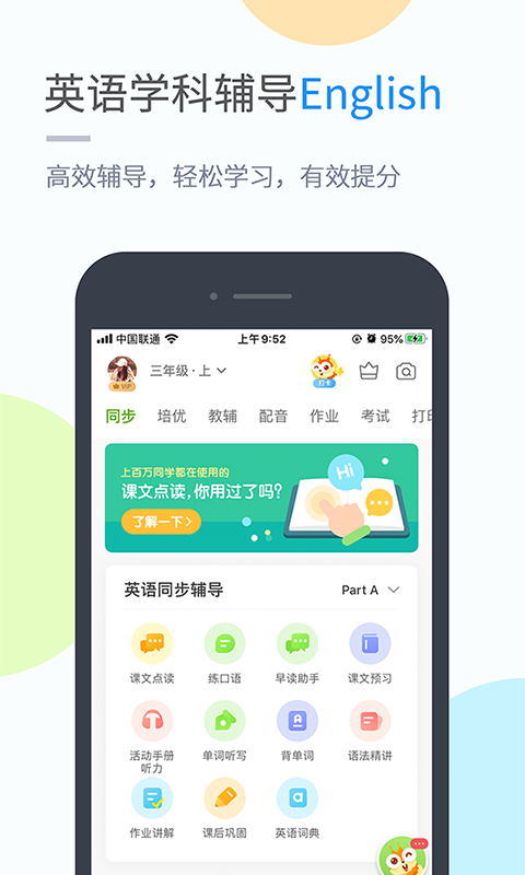 鲁教学习app最新版图3