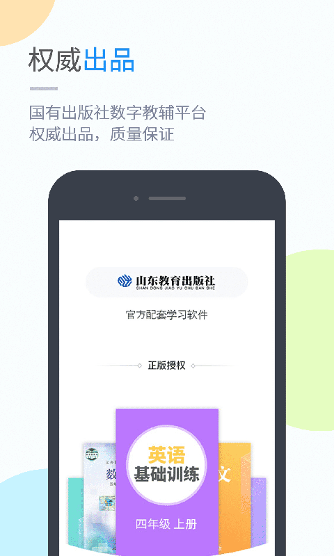 鲁教学习app最新版图1