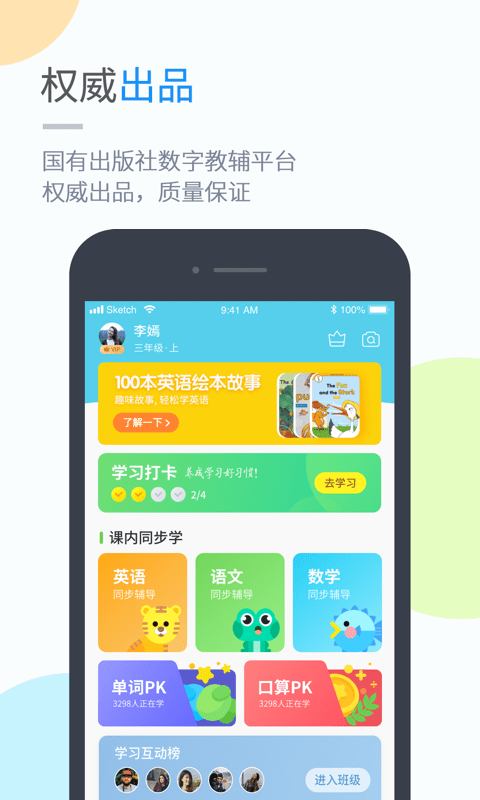 鲁教学习app最新版图4