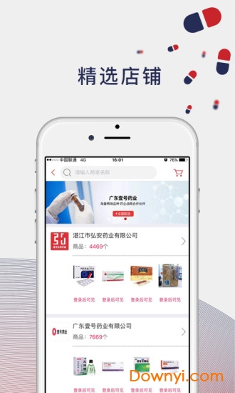 1药城app图3