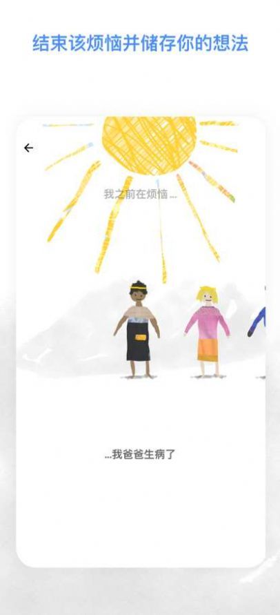 worrydolls解忧娃娃中文版安卓版图3