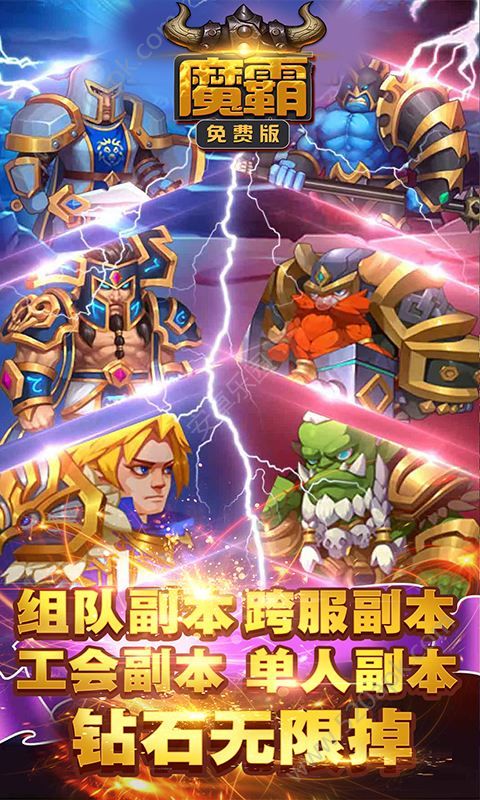 魔霸手游官方版