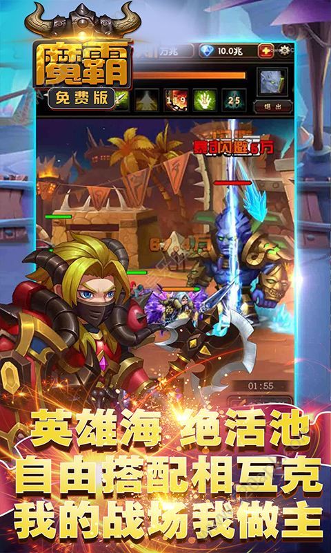魔霸手游官方版