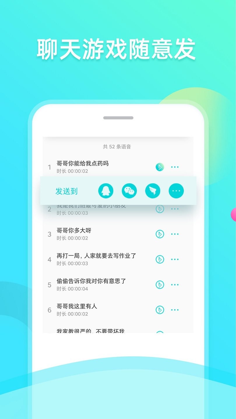 趣趣萌语音包最新版