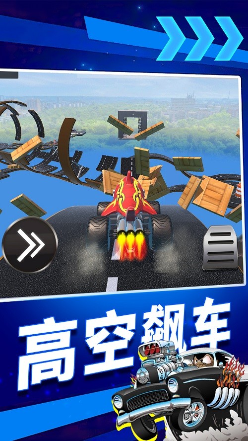 疯狂高空飙车手游最新版
