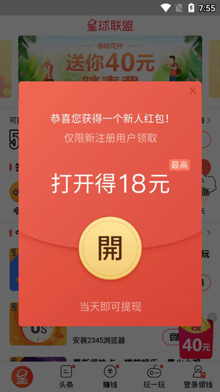 星球联盟app官方版