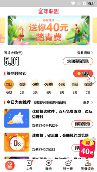 星球联盟app官方版