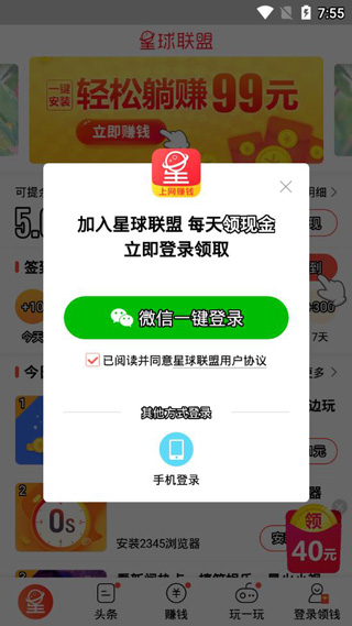 星球联盟app官方版图4