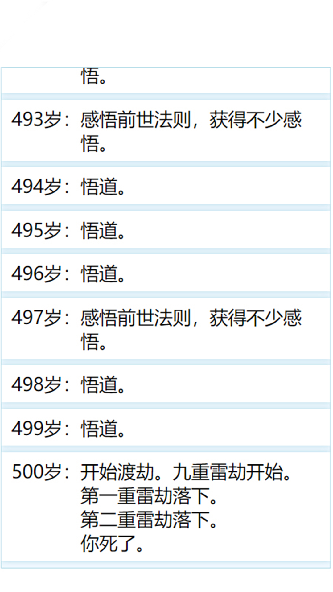 人生重启模拟器修仙版第4张截图