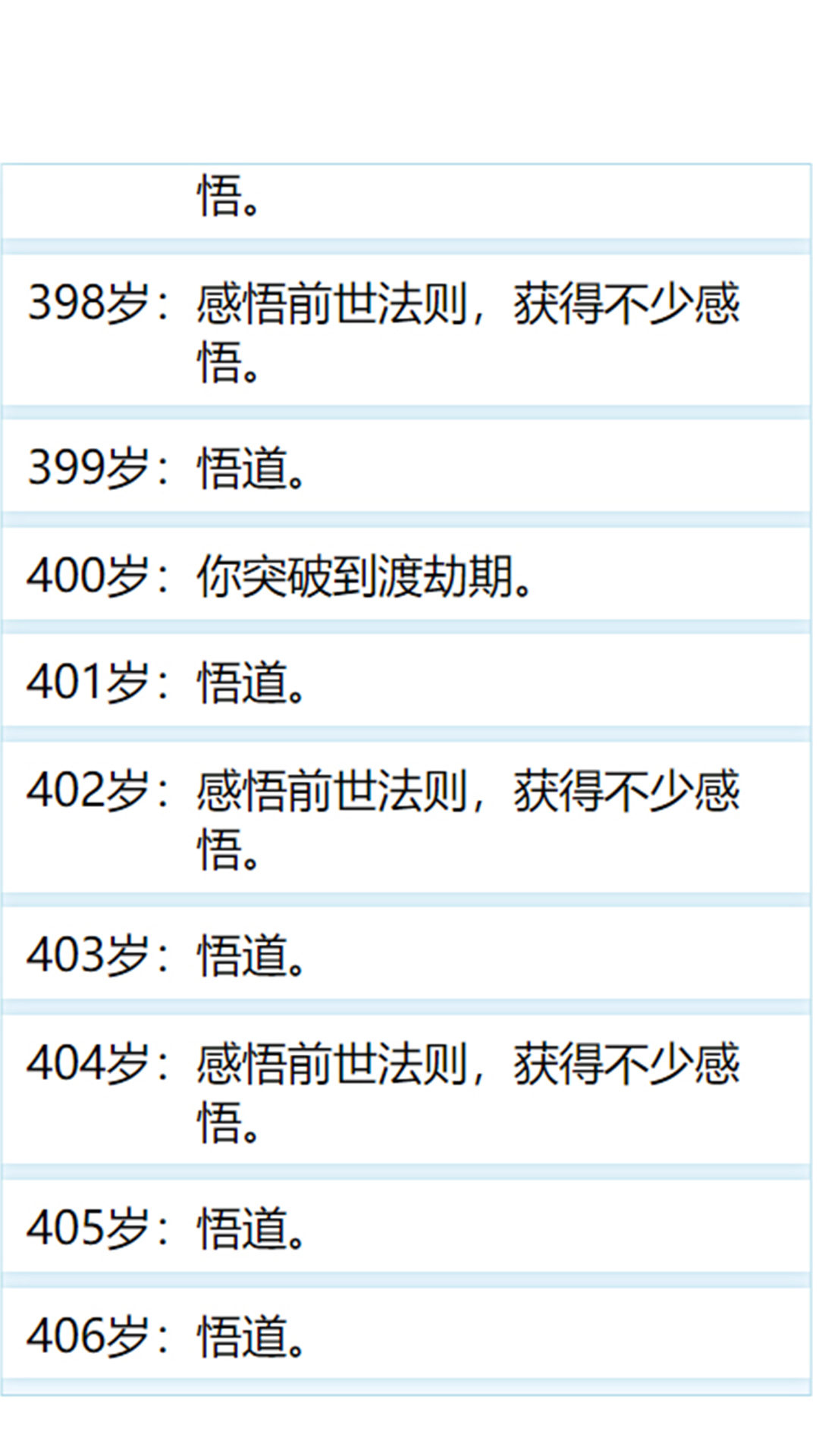 人生重启模拟器游戏