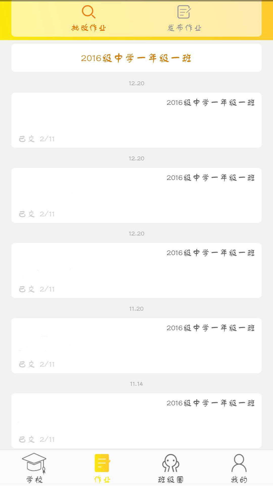 智慧E校通图4