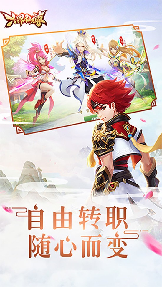 六界仙尊最新版