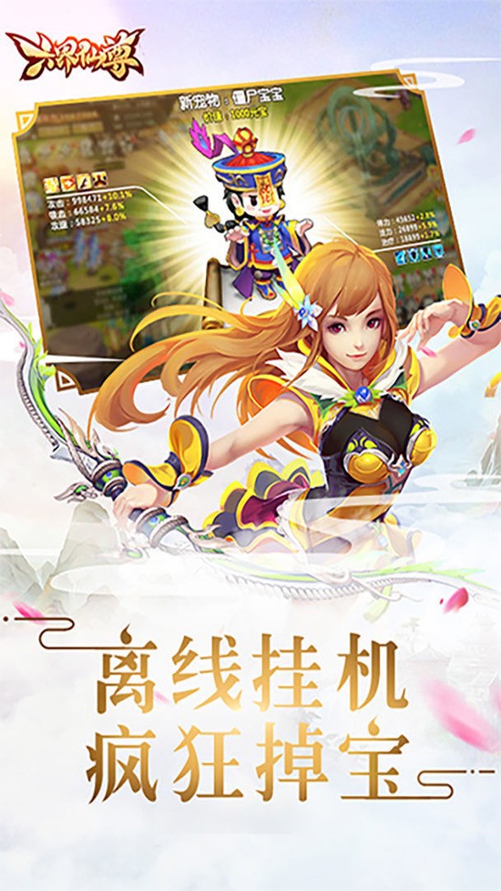 六界仙尊最新版