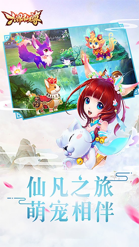 六界仙尊最新版
