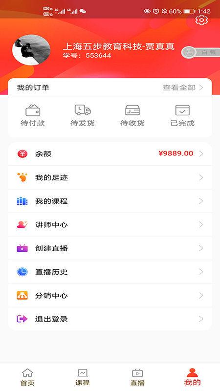 学优课堂app手机版