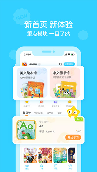 伴鱼绘本最新版本(少儿英语)