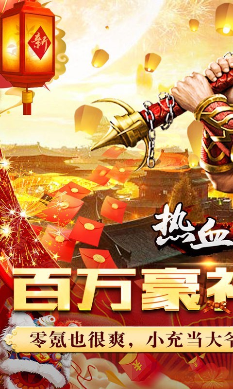 热血王座高爆版