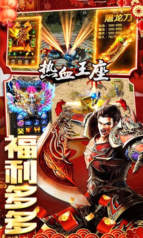 热血王座高爆版