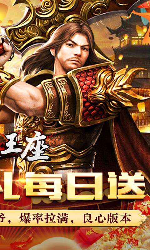 热血王座高爆版