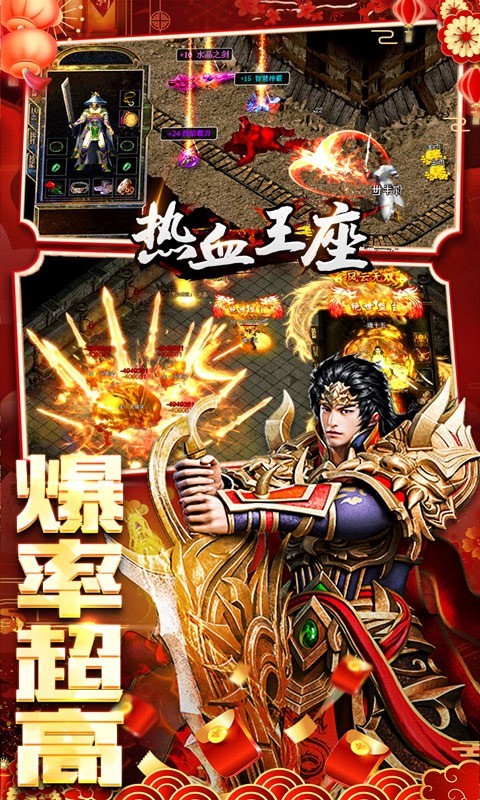 热血王座高爆版图4