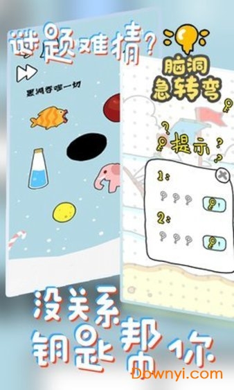 脑洞急转弯最新版