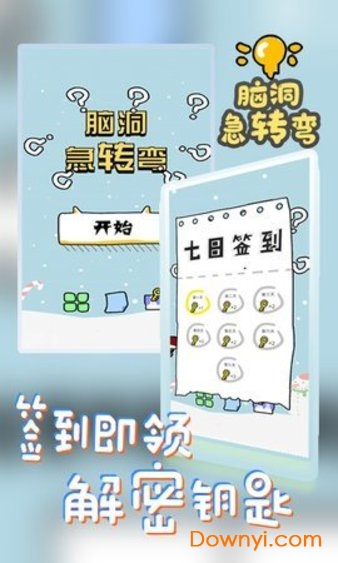 脑洞急转弯最新版