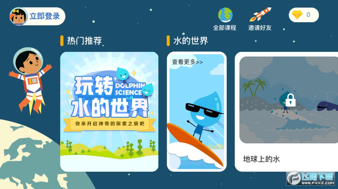 海豚科学app图2