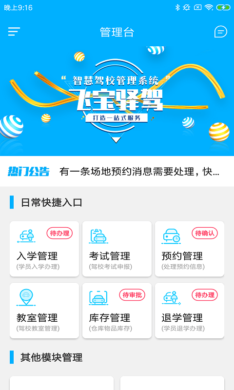 飞宝驿驾app官方版图2