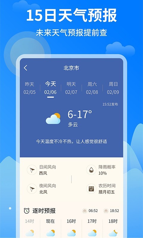 今日天气王app图2