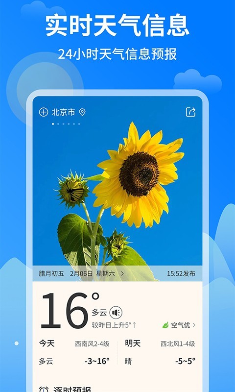 今日天气王app