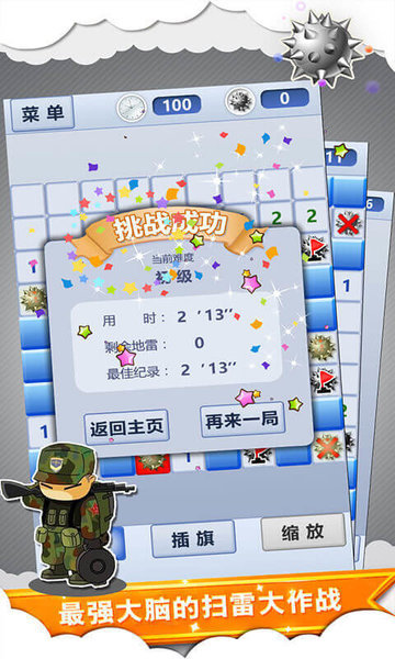 扫雷世界最新版