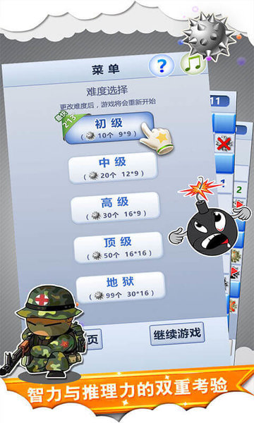 扫雷世界最新版