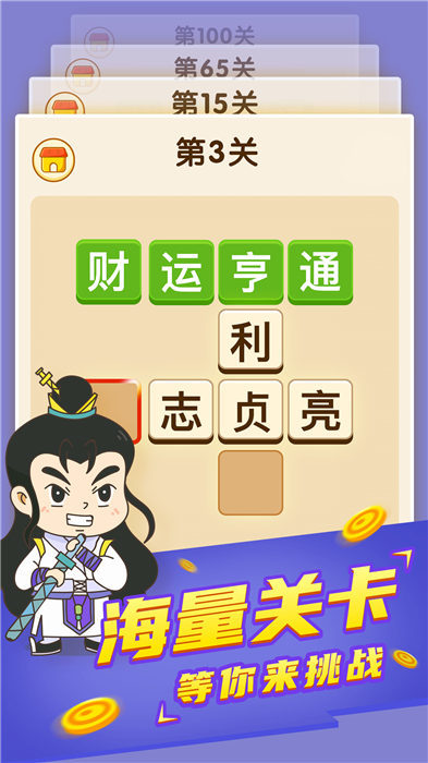 疯狂成语接龙正版