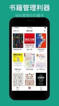 读书笔记app官方版手机版