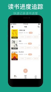 读书笔记app官方版手机版