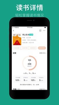 读书笔记app官方版手机版图4