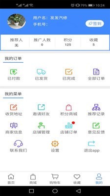 共享汽配城app图4