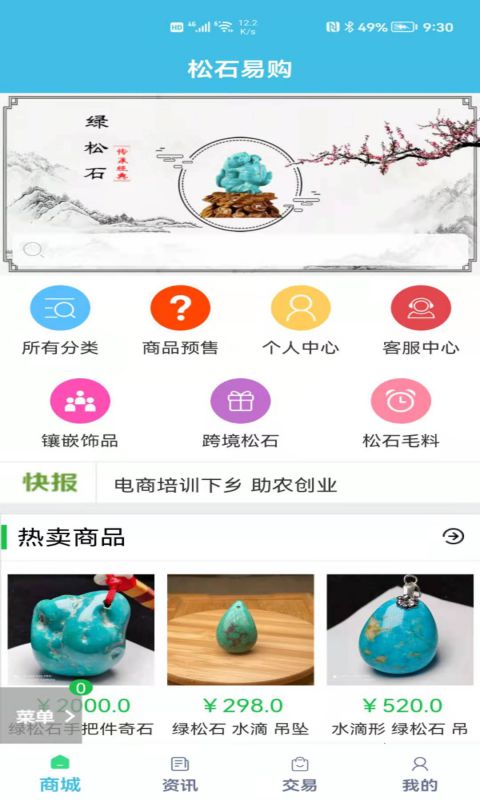 松石易购app